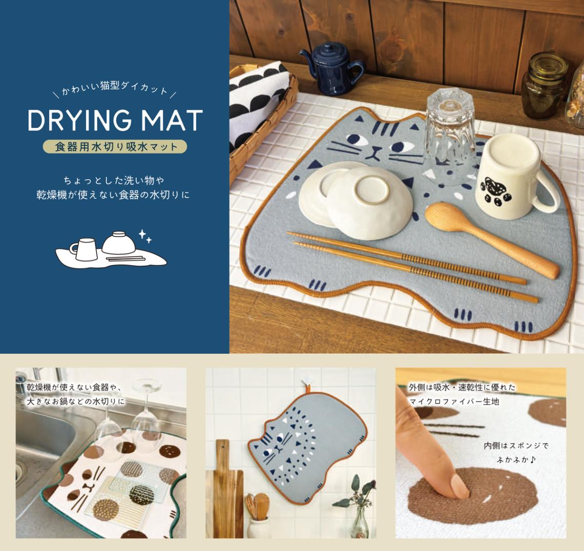 猫型ダイカット 水切り吸水マット（48個入） | その他（Other） | TOYS