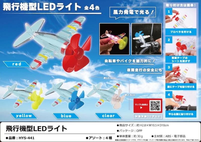 飛行機型LEDライト（200個入） | その他（Other） | TOYS VENDOR JAPAN