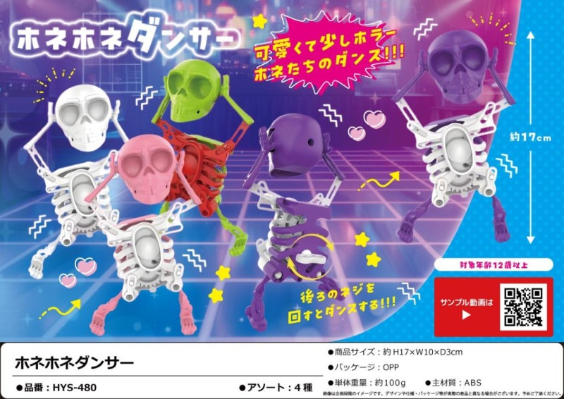 ホネホネ ホネホネダンサー（100個入） | その他（Other） | TOYS VENDOR JAPAN