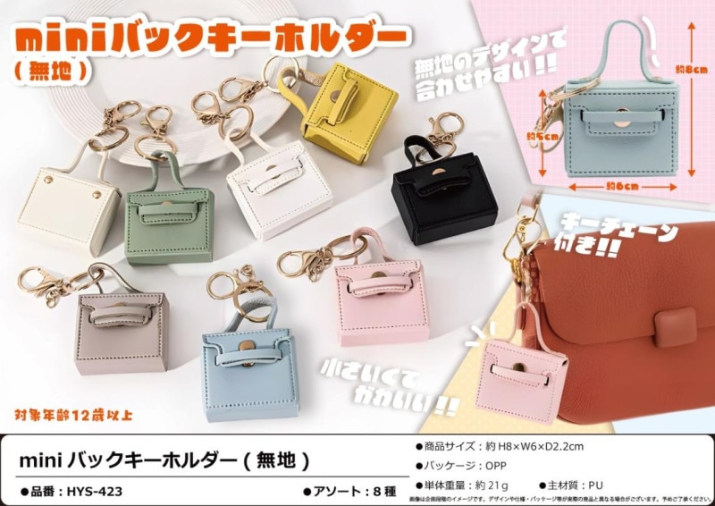 miniハ?ックキーホルタ?ー(無地)（160個入） | キーホルダー