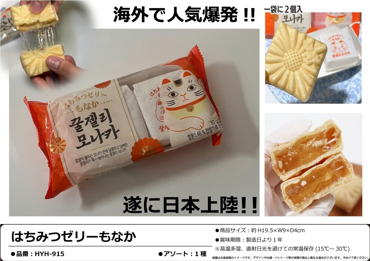 もなか はちみつゼリーもなか（96個入） | その他 | TOYS VENDOR JAPAN
