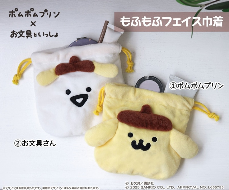 ポムポムプリン×お文具といっしょ もふもふフェイス巾着（24個入