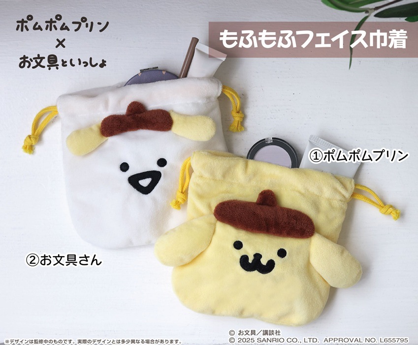 ♡激レア♡初期 サンリオ ポムポムプリン Sanrio 巾着　ポーチ ポムポムプリン×お文具といっしょ もふもふフェイス巾着（24個入