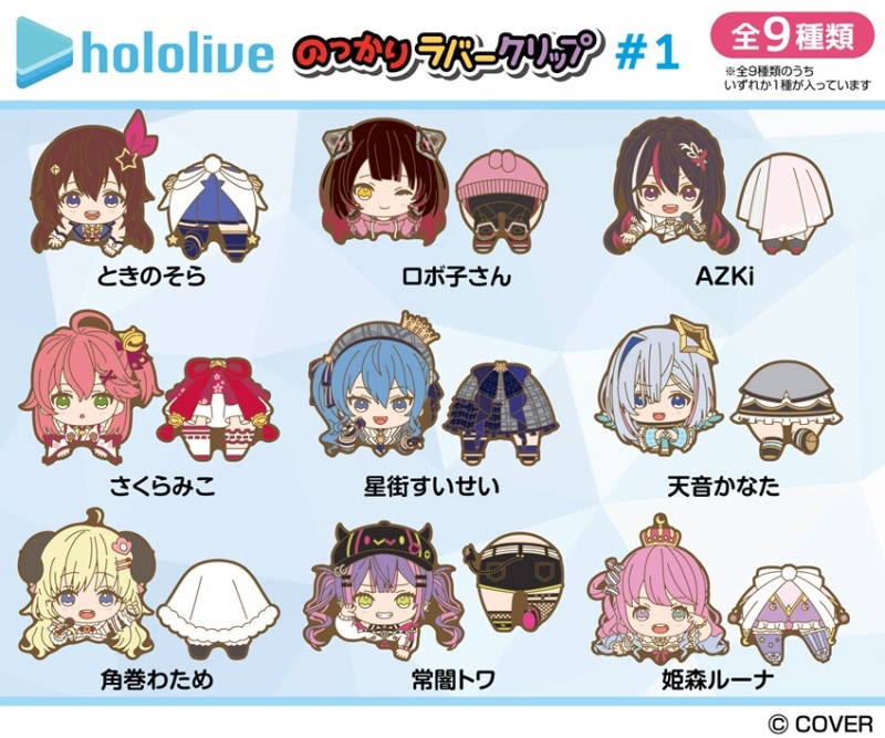 ホロライブ のっかりラバークリップ♯1（54個入） | その他（Other