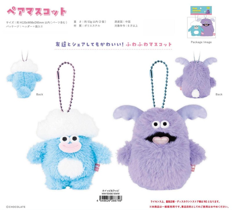 ホイッピ＆ラッピ ペアマスコット（24個入） | マスコット（Mascot