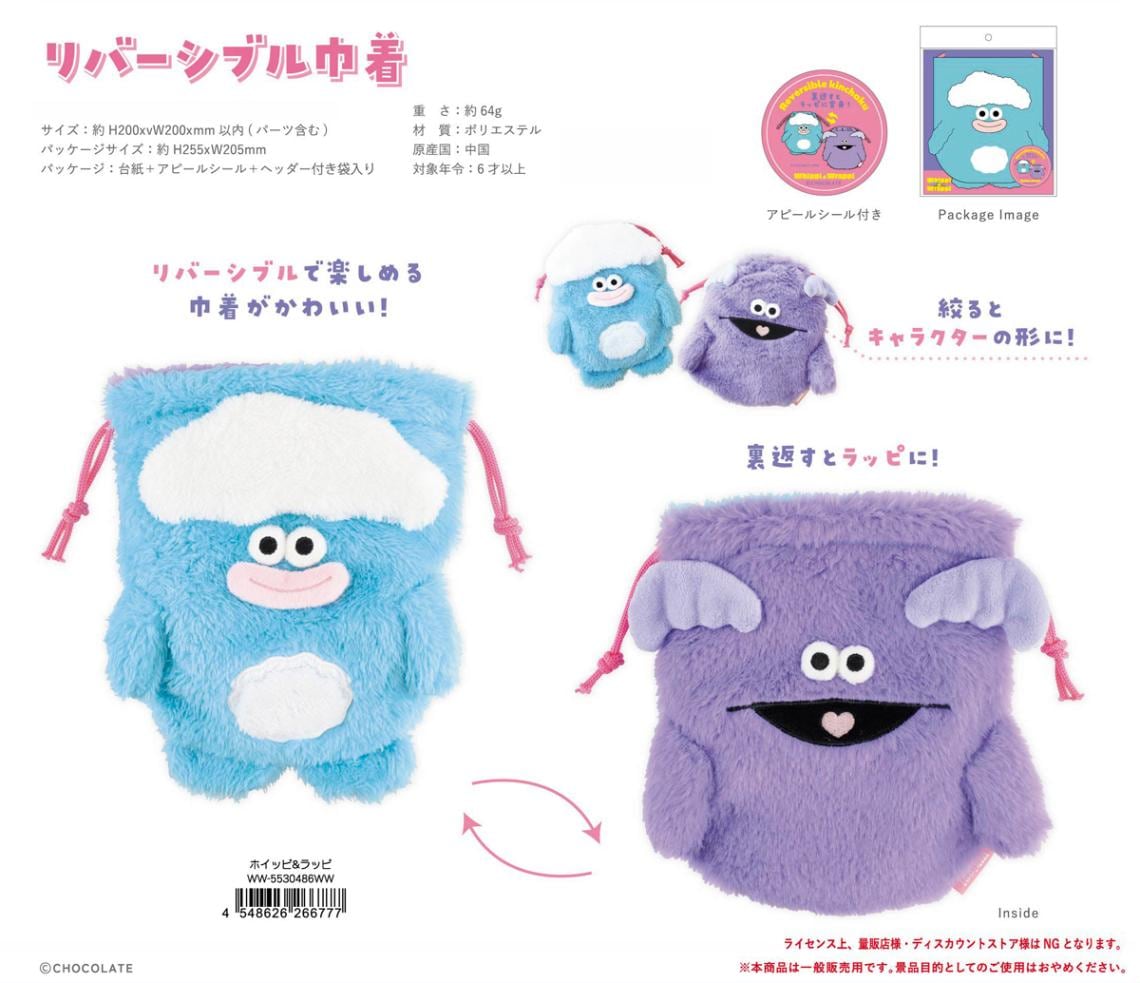 ❤️ららぷ専用商品❤️ ホイッピ＆ラッピ リバーシブル巾着（30個入） | 巾着袋（pouch