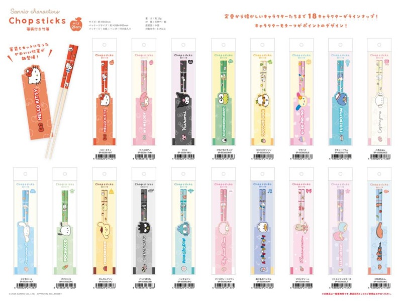 サンリオキャラクターズ 箸袋付き竹箸（21cm）（90個入） | 箸