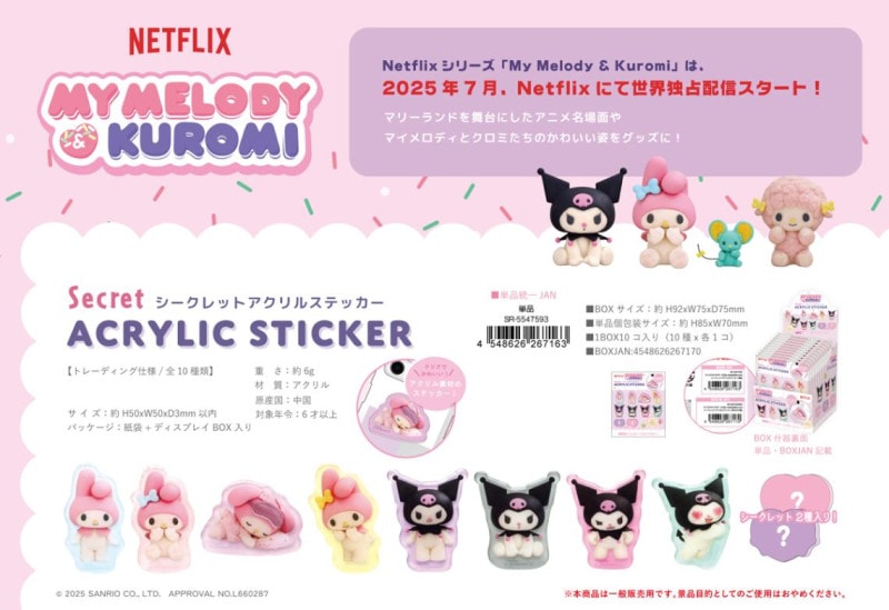 Netflix My Melody マイメロ クロミ シークレット コンプセット グッズ-スタンドポップ】Netflix My Melody & Kuromi