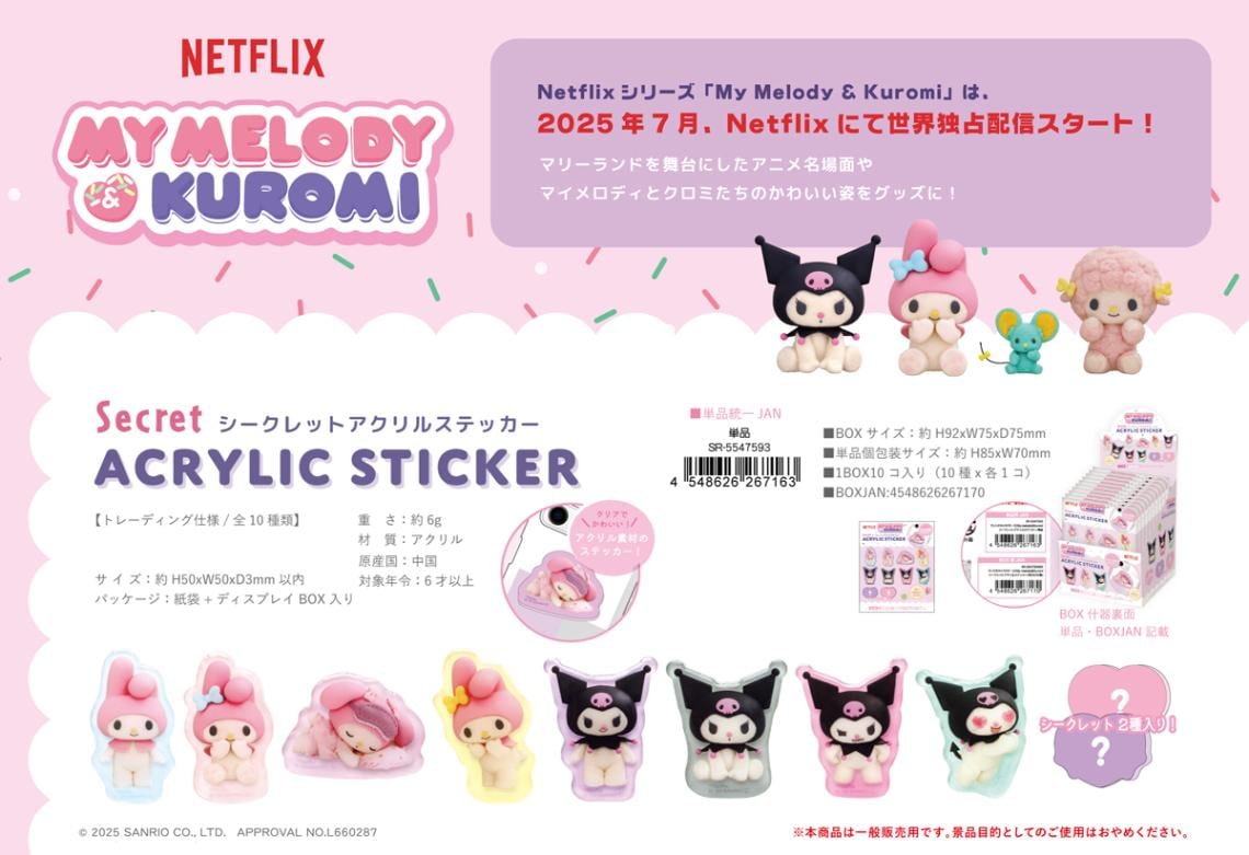 サンリオ NETFLIX MY MELODY & KUROMI シークレット アクリル