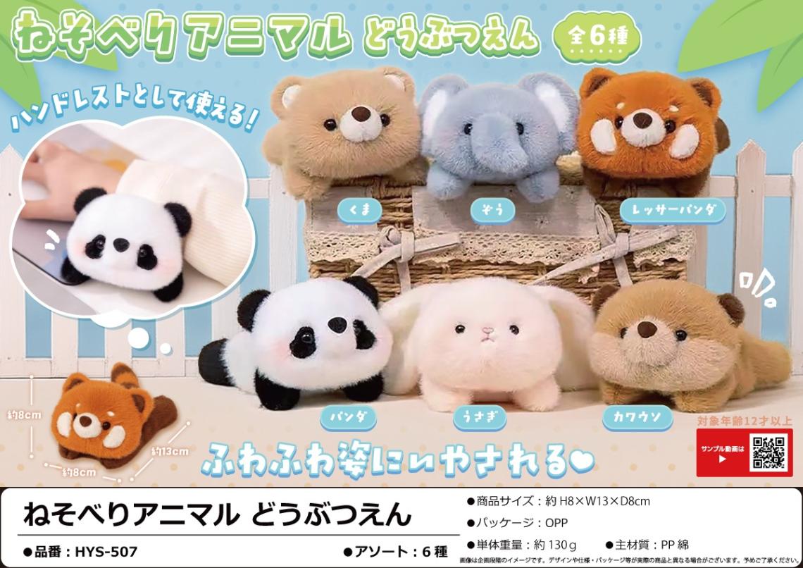 夏ラストセール！希少♡アニマル横町♡当時物！おしゃべりぬいぐるみ