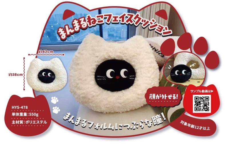 猫グッズ」まんまるねこフェイスクッション（48個入） | ねこグッズ