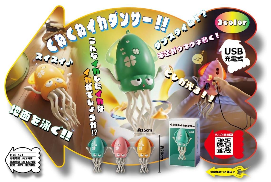 くねくねイカダンサー（30個入） | その他（Other） | TOYS VENDOR JAPAN