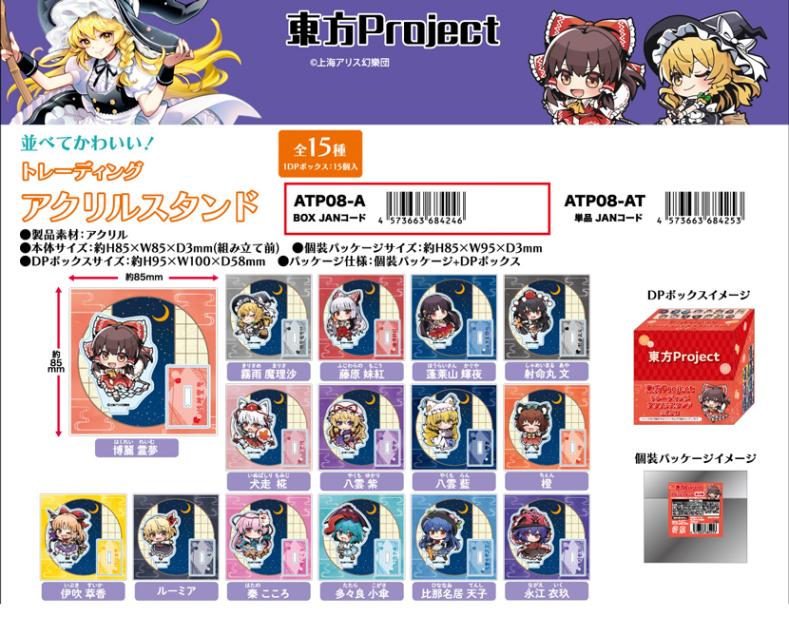 東方Project アクリルスタンド Vol.1 東方Project アクリルスタンド Vol.1 8個入りBOX[イーステージ