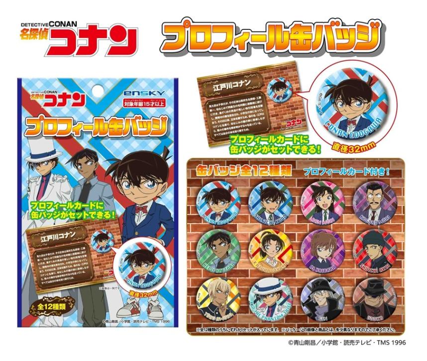 名探偵コナン プロフィール缶バッジ（432個入） | 名探偵コナン