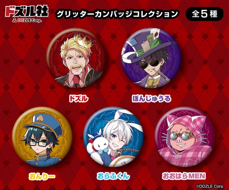 【未開封品】ドズル社 旅行グリッター缶バッジ 28個セット ドズル社 グリッターカンバッジコレクション（100個入） | その他