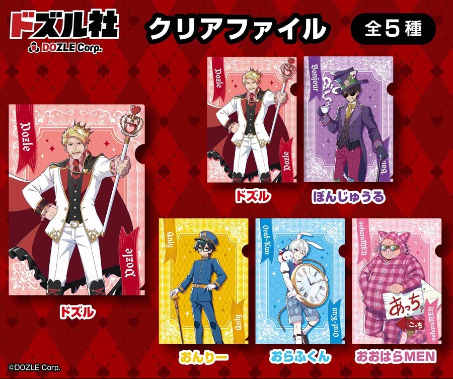ドズル社 クリアファイル（100個入） | その他（Other） | TOYS