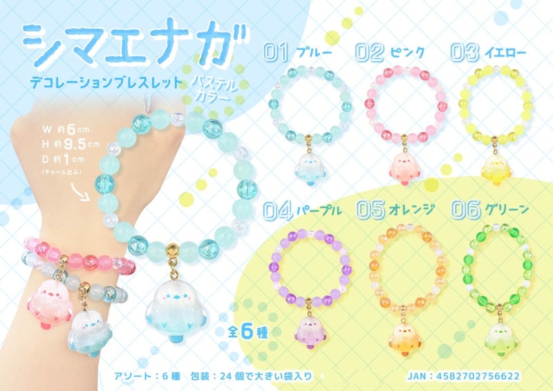 シマエナガデコレーションブレスレットパステルカラー（480個入