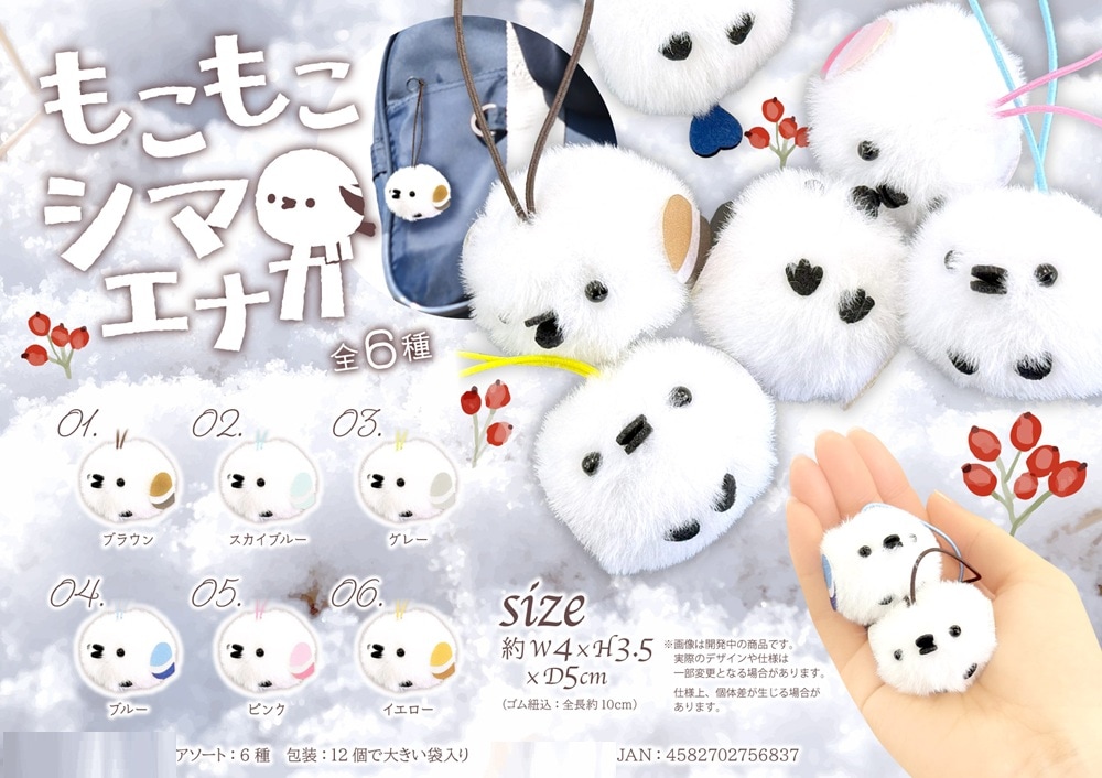 もこもこシマエナガ（288個入） | マスコット（Mascot） | TOYS