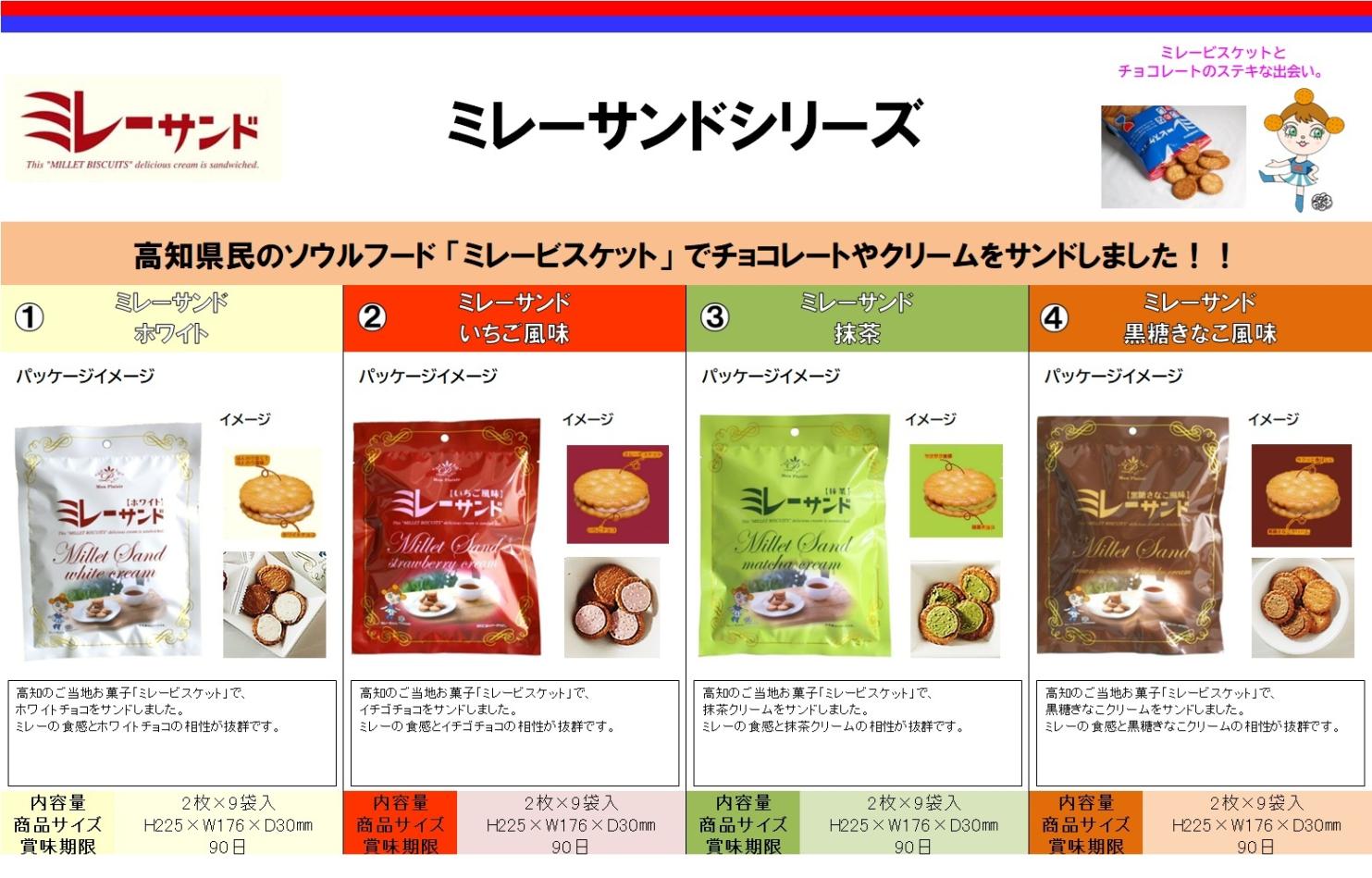 ミレーサンド（60個入） | 菓子（Sweets/Snacks） | TOYS VENDOR JAPAN