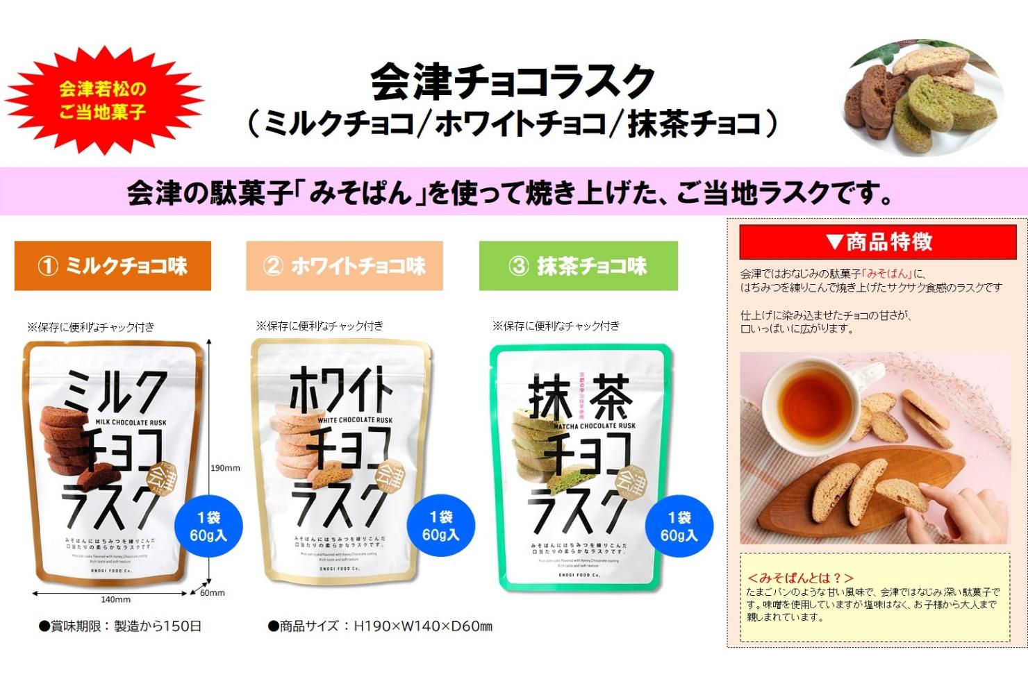 会津ラスク（72個入） | 菓子（Sweets/Snacks） | TOYS VENDOR JAPAN
