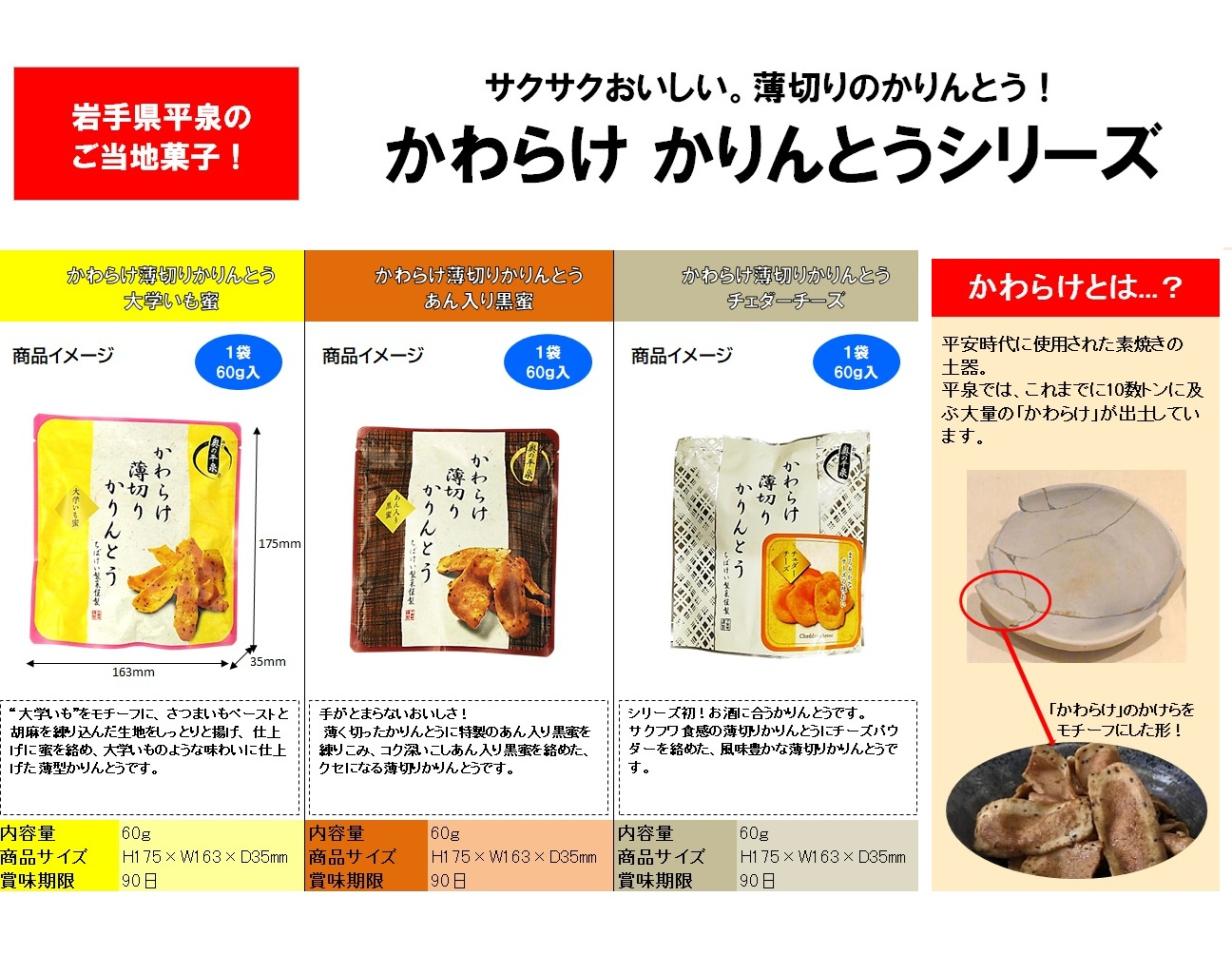 かわらけ薄切りかりんとう（120個入） | その他 | TOYS VENDOR JAPAN