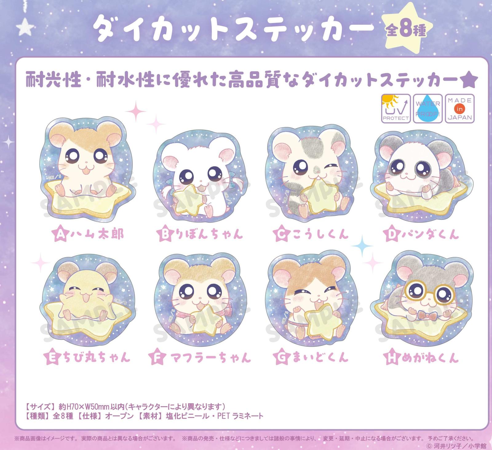 113 とっとこハム太郎　シール　ハム太郎　No.81 ステッカー 113 とっとこハム太郎 シール ハム太郎 No.81 ステッカー 113