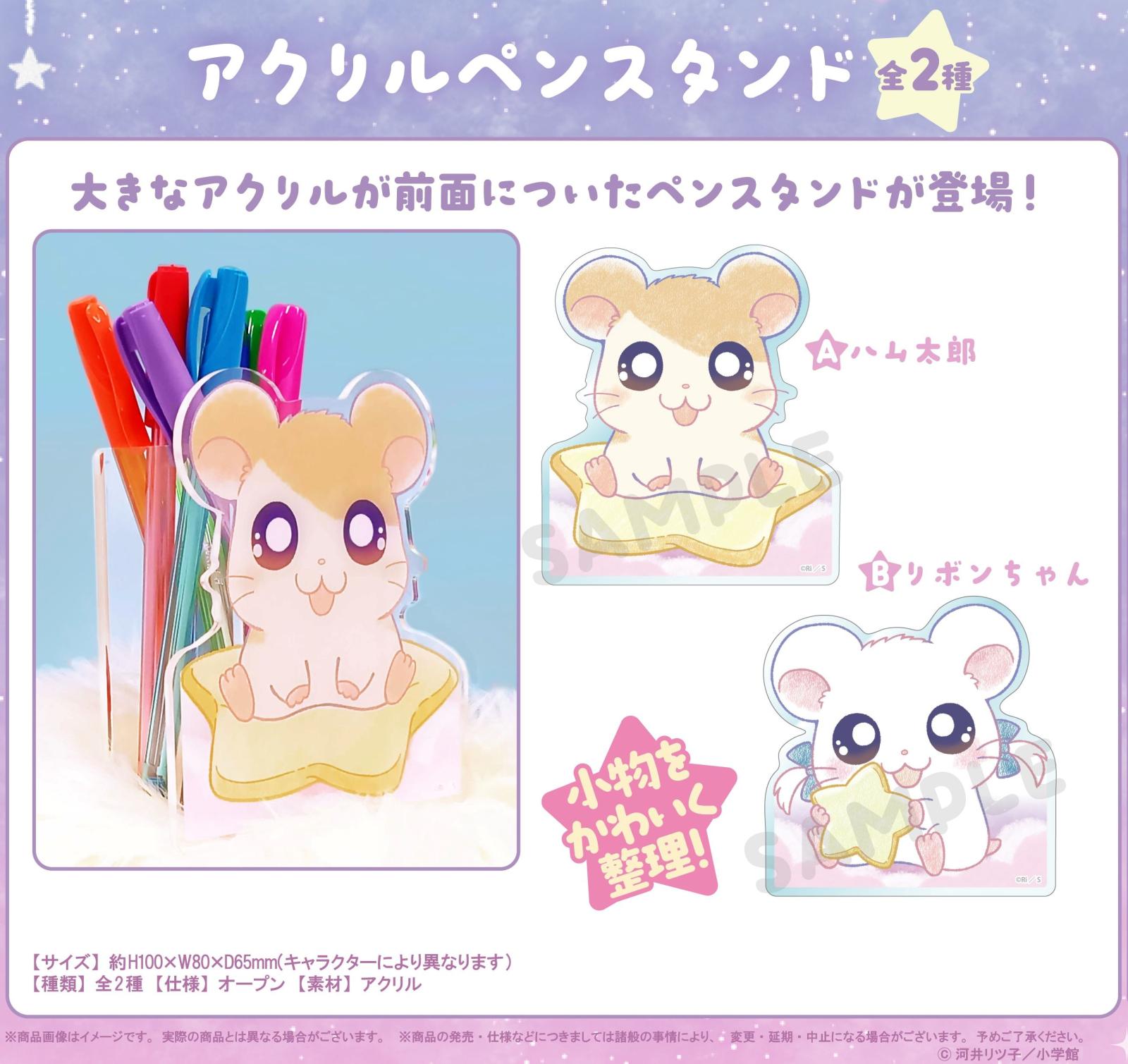 とっとこハム太郎』~Twinkle Dreams~アクリルペンスタンド（24個