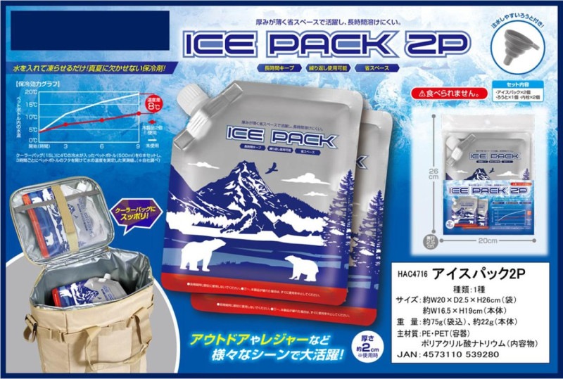 アイスパック2P（96個入） | 冷却用品（Cooling supplies