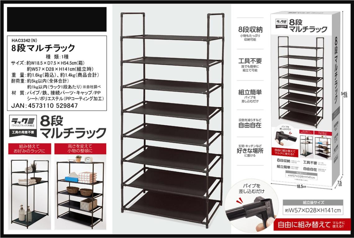 8段マルチラック（24個入） | その他（Other） | TOYS VENDOR JAPAN