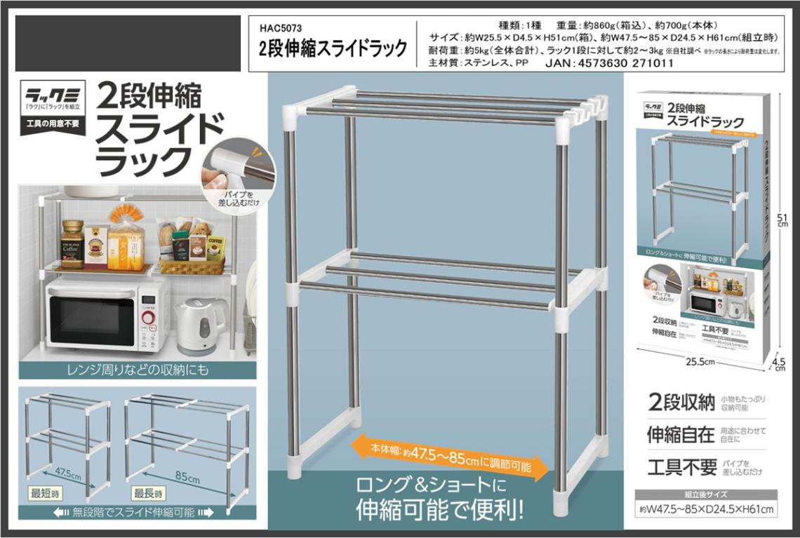 2段伸縮スライドラック（9個入） | その他（Other） | TOYS VENDOR JAPAN
