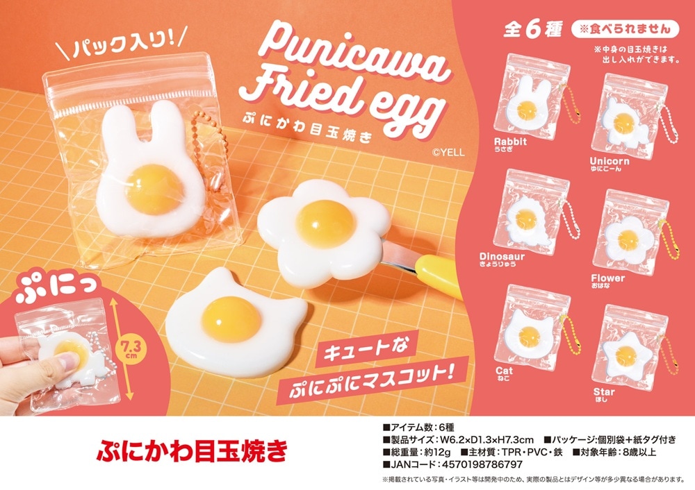 目玉焼き ぷにかわ目玉焼き（300個入） | その他（Other） | TOYS VENDOR