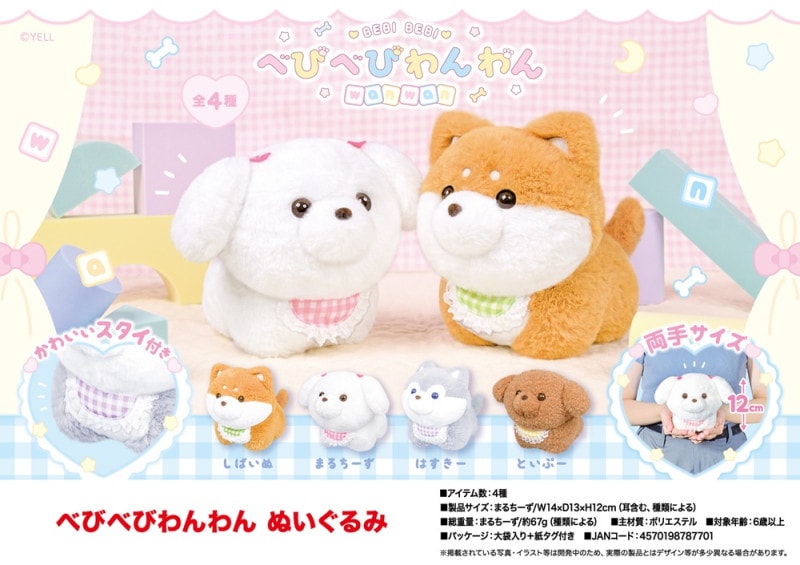 動物グッズ」べびべびわんわん ぬいぐるみ（80個入
