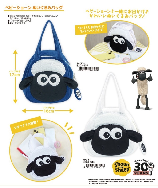 ひつじのショーン」ベビーショーン ぬいぐるみバッグ（16個入