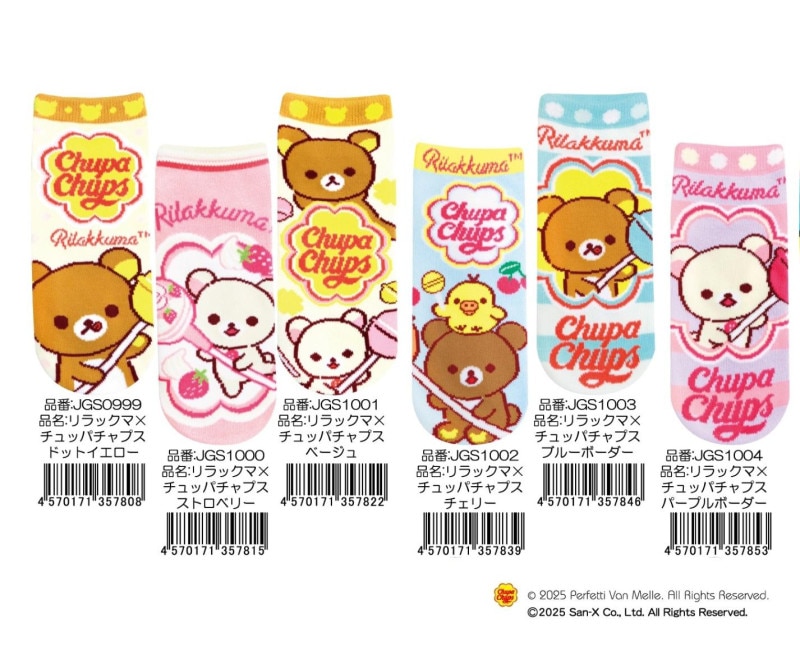 匿名　新品未使用未開封 Chupa Chups Rilakkuma リラックマ ぬいぐるみ リラックマ×チュッパチャプス リラックマ