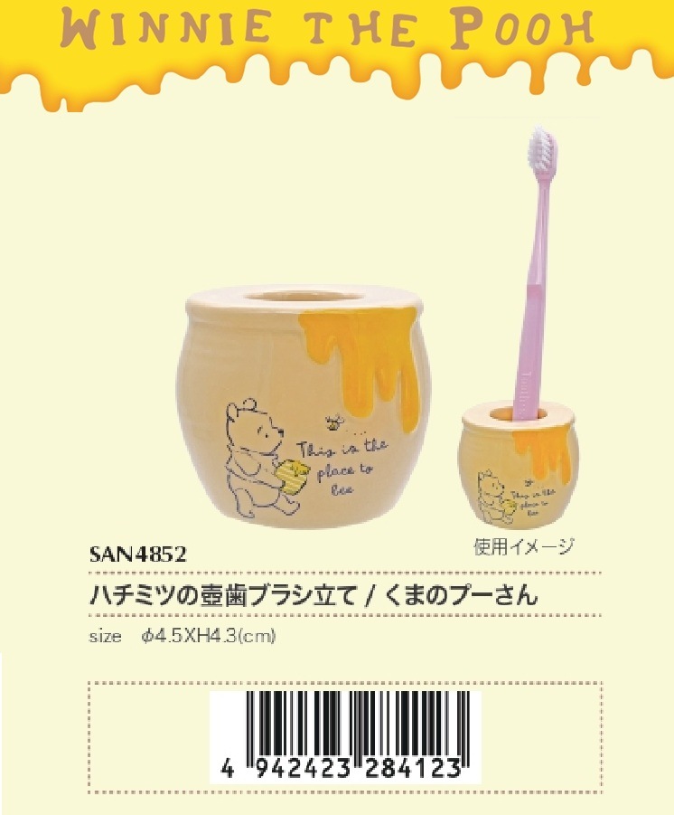 ディズニー」ハチミツの壺ハブラシ立て/くまのプーさん（22個入