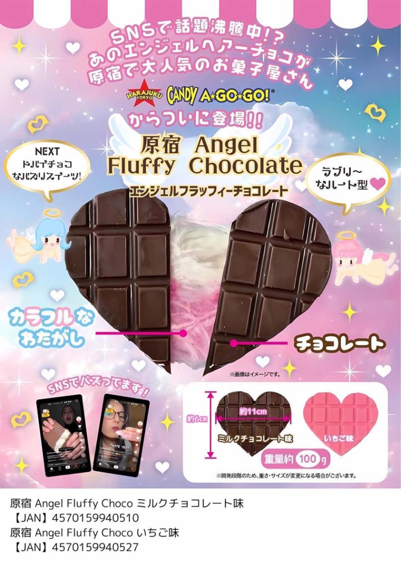 原宿Angel フラッフィーチョコ（24個入） | チョコレート（Chocolate