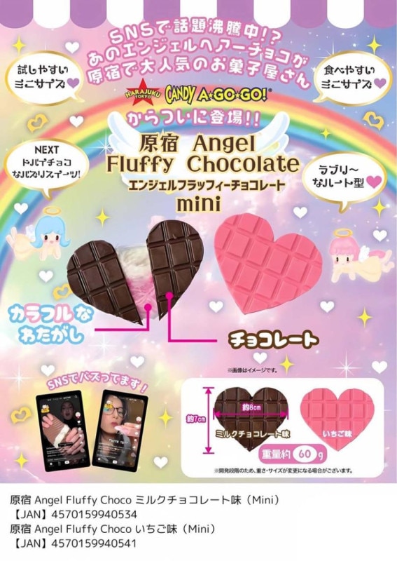 原宿Angel フラッフィーチョコ MINI（36個入） | チョコレート