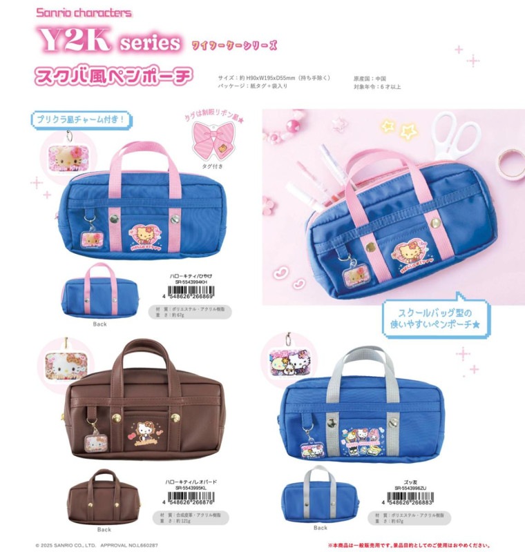 サンリオキャラクターズ Y2Kシリーズ スクバ風ペンポーチ（30個入