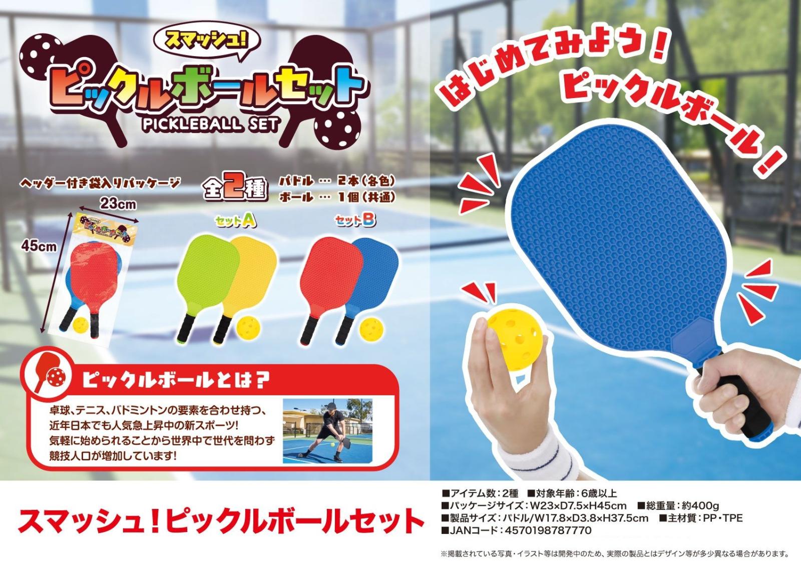 スマッシュ！ピックルボールセット（56個入） | その他（Other