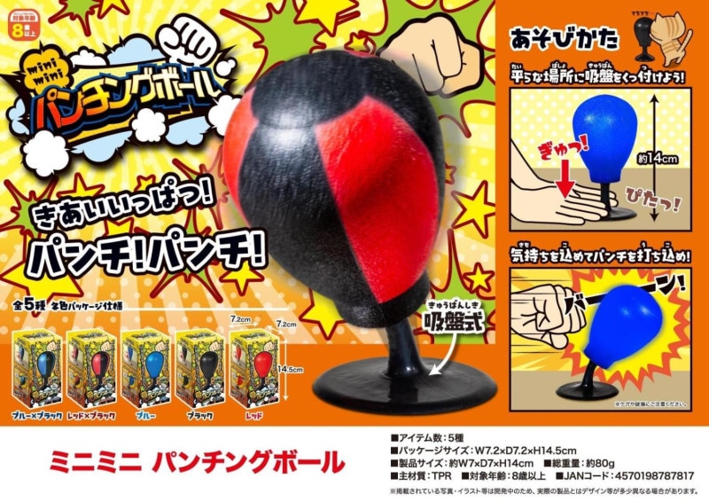 ミニミニパンチングボール（180個入） | その他（Other） | TOYS