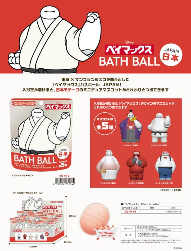 入浴剤」ディズニー ベイマックス バスボール JAPAN（72個入） | 入浴