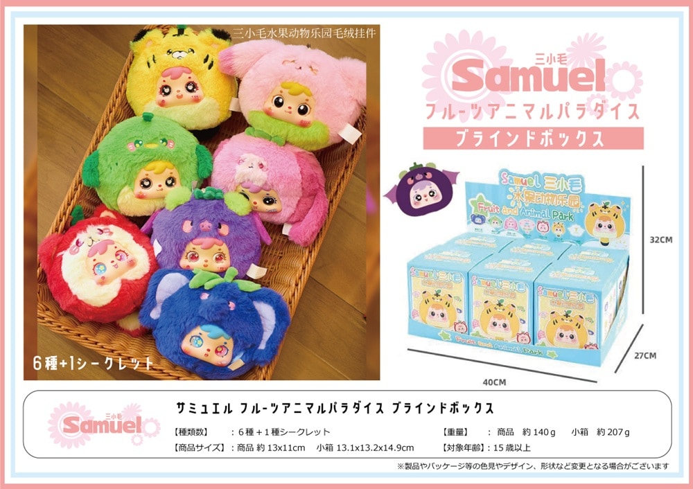サミュエルフルーツアニマルパラダイスブラインドボックス1（96個入