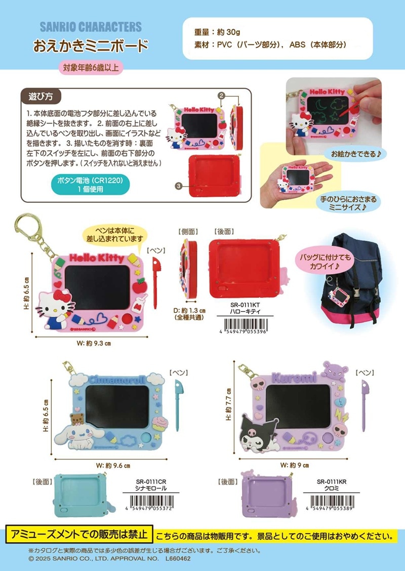サンリオ」おえかきミニボード（42個入） | サンリオ（Sanrio） | TOYS