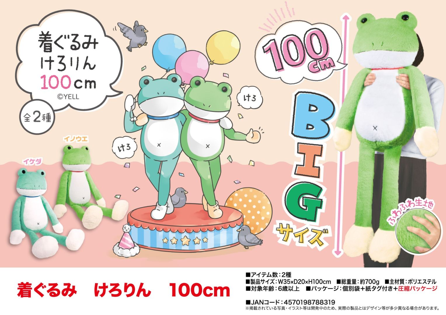 ぬいぐるみ」着ぐるみ けろりん 100cm（32個入） | ぬいぐるみ