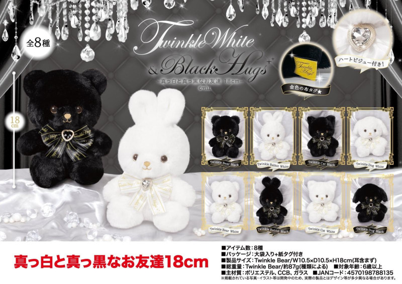ぬいぐるみ」真っ白と真っ黒なお友達 18cm（64個入） | ぬいぐるみ