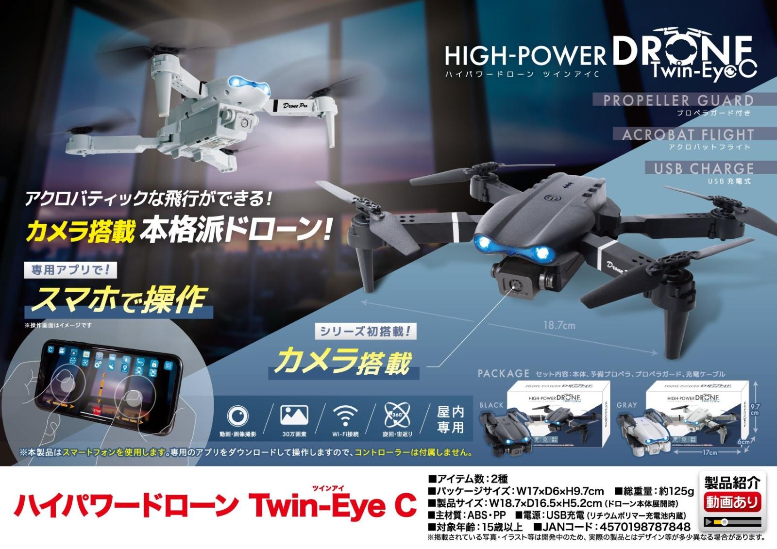ドローン 楽天市場】【ハイパワードローン TWIN-EYE2 18×16cm】2.4Ghz