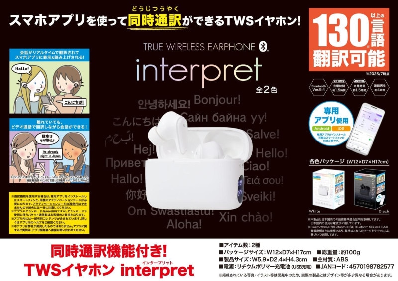 Trusonus 32か国言語対応通訳　ワイヤレスイヤホン Trusonus ワイヤセルイヤホン Bluetooth 8個 Trusonus 32か国言語対応