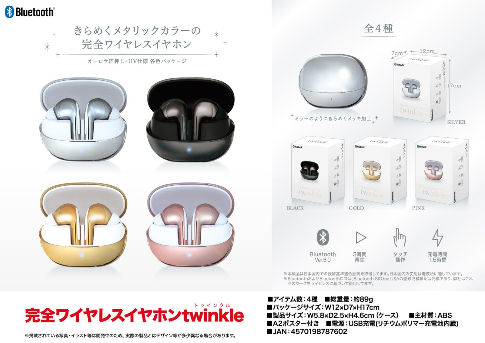 完全ワイヤレスイヤホンtwinkle（40個入） | イヤホン・ヘッドホン