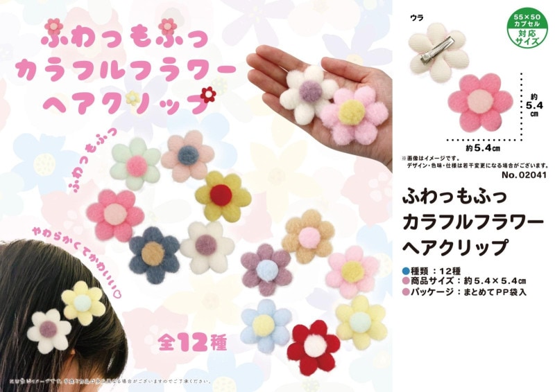 ふわっもふっカラフルフラワーヘアクリップ（960個入） | その他