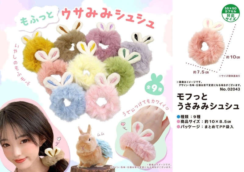 もふっとウサみみシュシュ（2304個入） | その他（Other） | TOYS